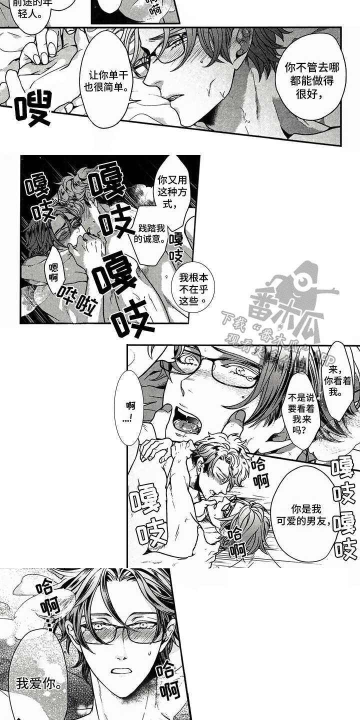 《午间睡美人》漫画最新章节第9章：坦白免费下拉式在线观看章节第【3】张图片