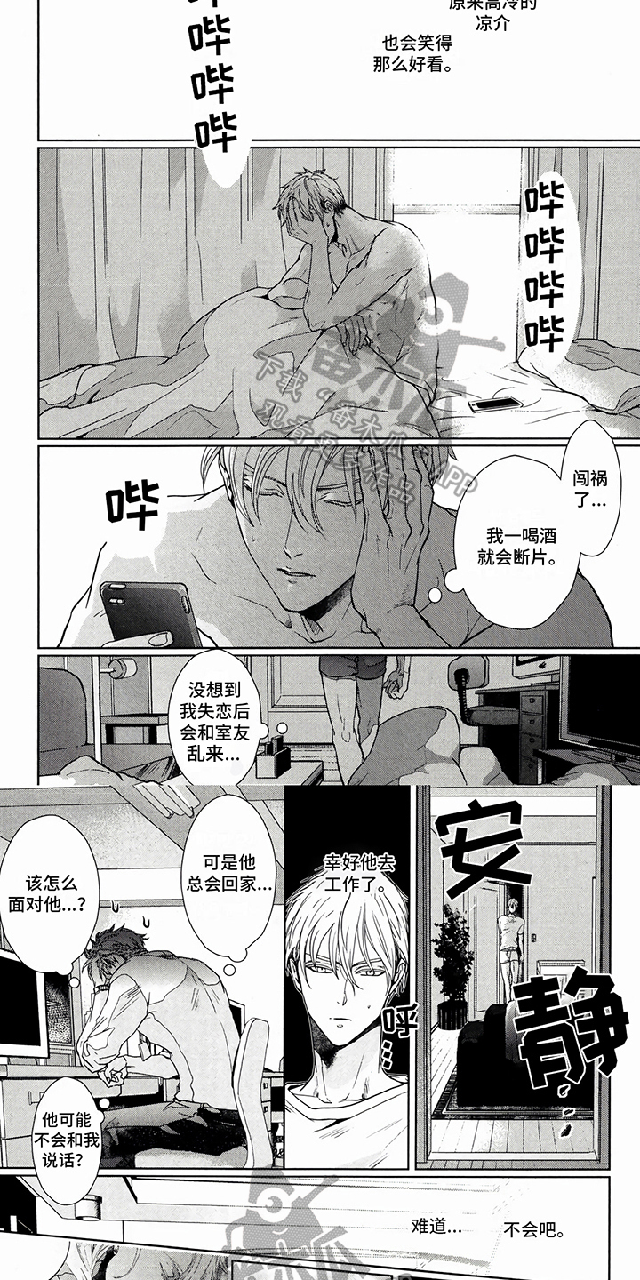 《午间睡美人》漫画最新章节第16章：断片免费下拉式在线观看章节第【4】张图片