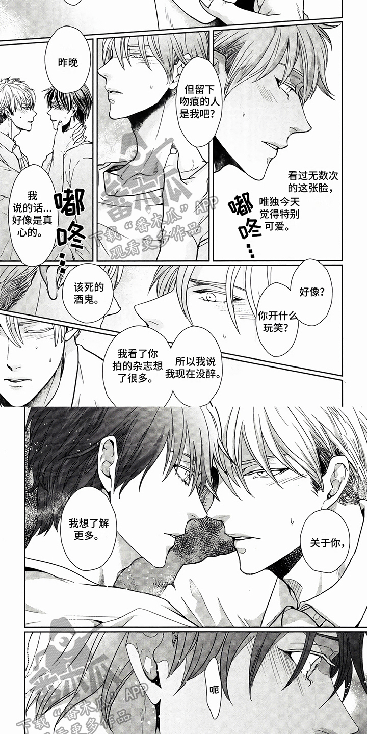 《午间睡美人》漫画最新章节第17章：想了解你免费下拉式在线观看章节第【5】张图片