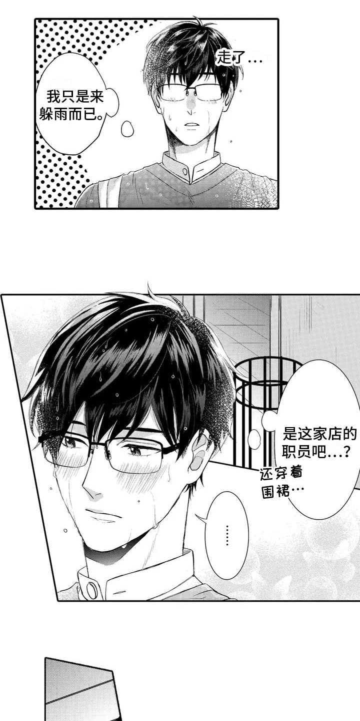 《心灵落雨》漫画最新章节第1章：躲雨免费下拉式在线观看章节第【9】张图片