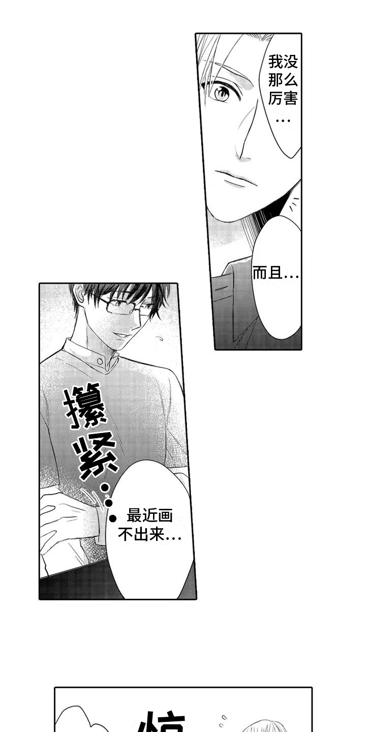 《心灵落雨》漫画最新章节第2章：心动免费下拉式在线观看章节第【13】张图片