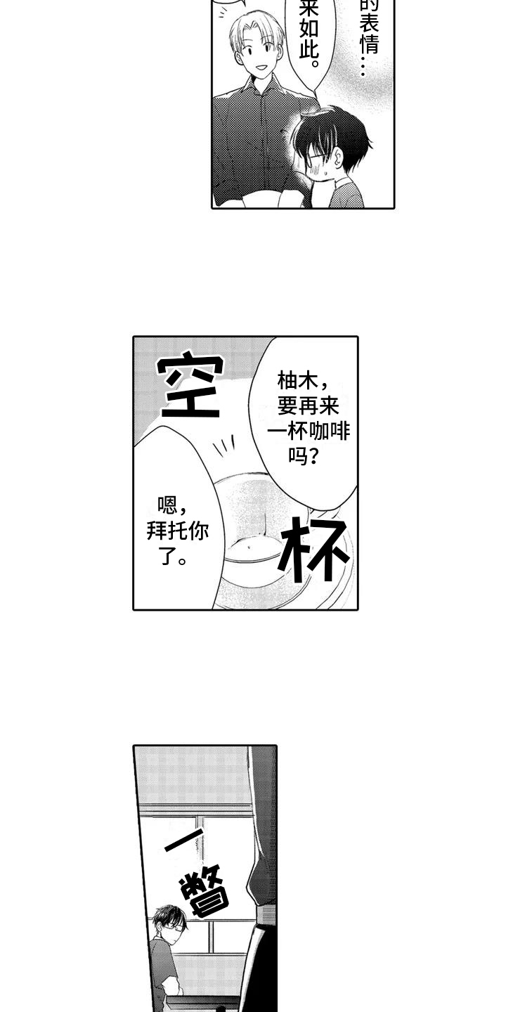 《心灵落雨》漫画最新章节第2章：心动免费下拉式在线观看章节第【10】张图片