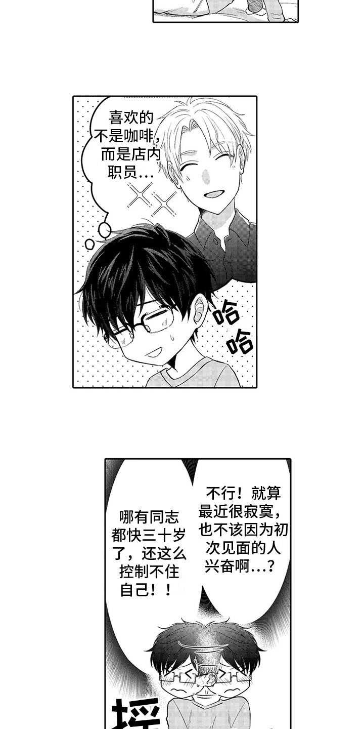 《心灵落雨》漫画最新章节第3章：慌张免费下拉式在线观看章节第【10】张图片