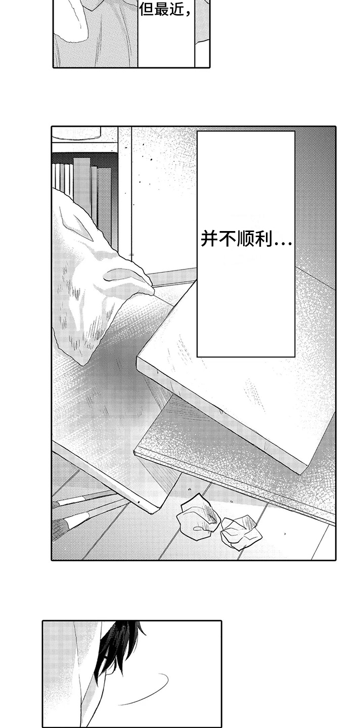 《心灵落雨》漫画最新章节第3章：慌张免费下拉式在线观看章节第【12】张图片