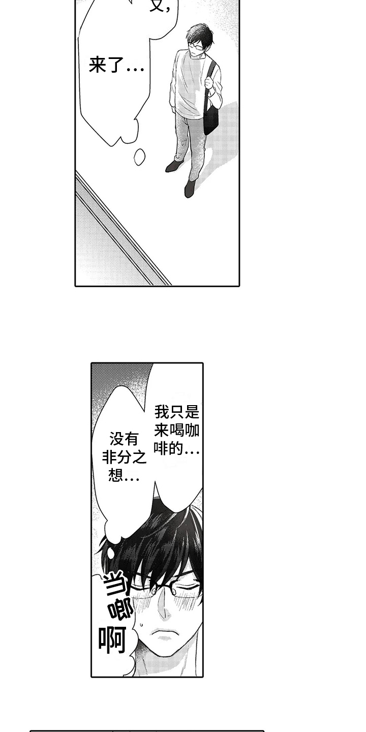 《心灵落雨》漫画最新章节第3章：慌张免费下拉式在线观看章节第【4】张图片