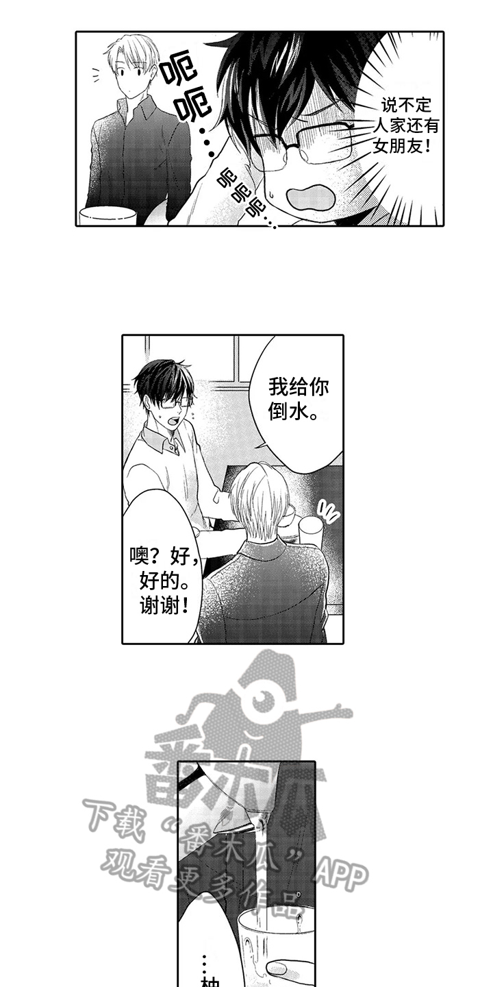 《心灵落雨》漫画最新章节第4章：吸引免费下拉式在线观看章节第【9】张图片