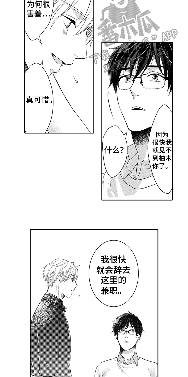 《心灵落雨》漫画最新章节第4章：吸引免费下拉式在线观看章节第【3】张图片