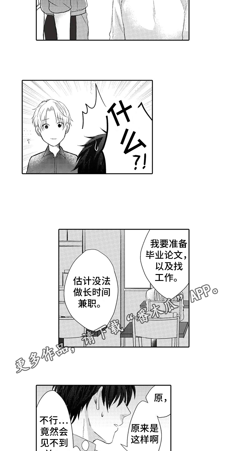 《心灵落雨》漫画最新章节第4章：吸引免费下拉式在线观看章节第【2】张图片