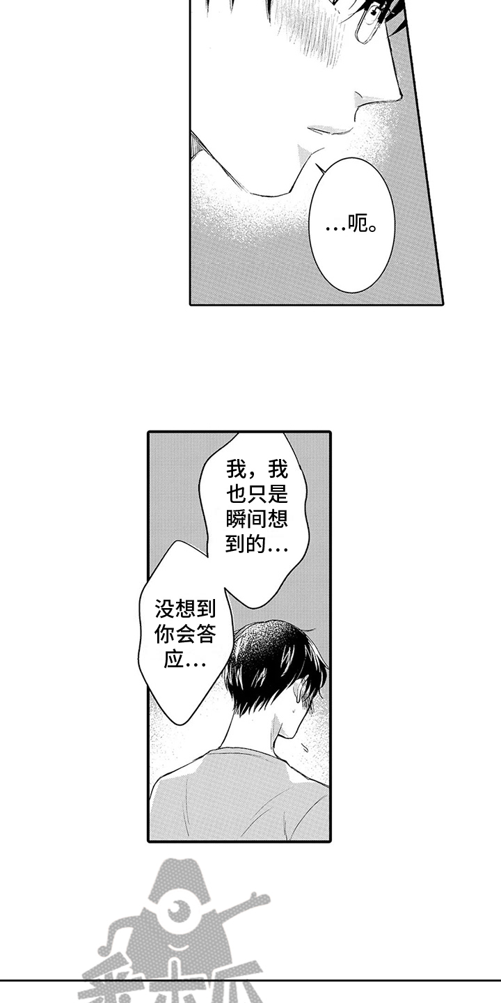 《心灵落雨》漫画最新章节第5章：模特兼职免费下拉式在线观看章节第【9】张图片