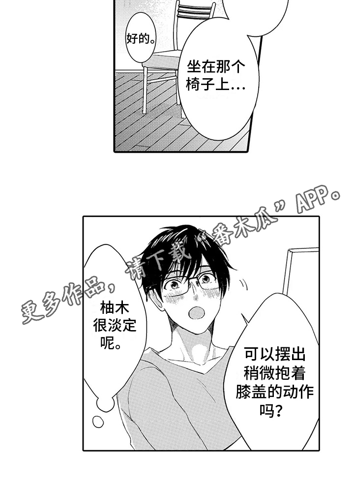 《心灵落雨》漫画最新章节第5章：模特兼职免费下拉式在线观看章节第【1】张图片