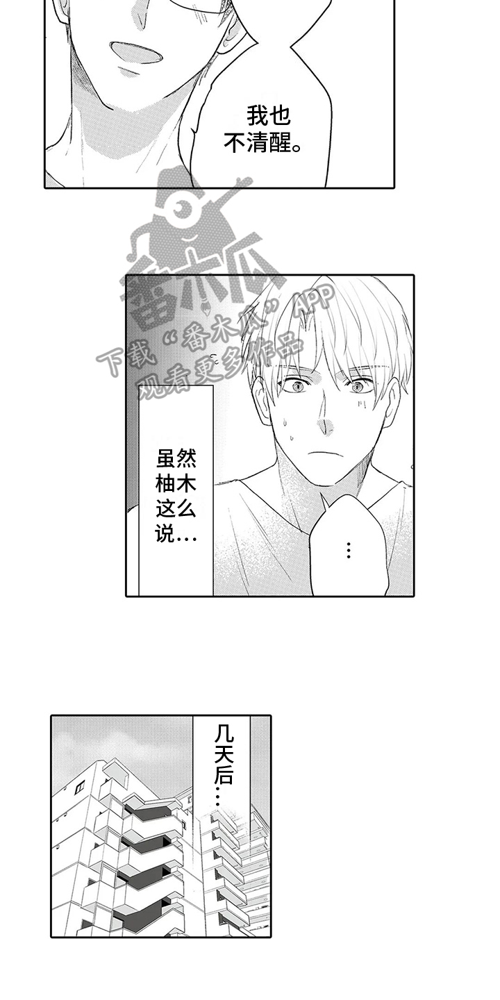 《心灵落雨》漫画最新章节第6章：解决免费下拉式在线观看章节第【3】张图片