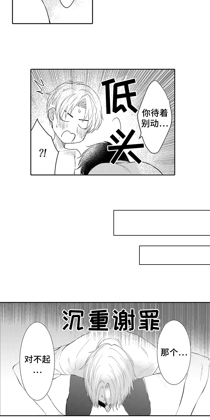 《心灵落雨》漫画最新章节第6章：解决免费下拉式在线观看章节第【5】张图片