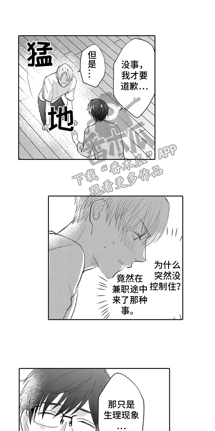 《心灵落雨》漫画最新章节第6章：解决免费下拉式在线观看章节第【4】张图片