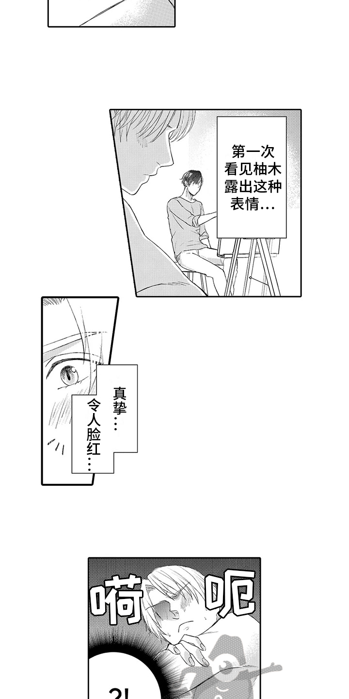 《心灵落雨》漫画最新章节第6章：解决免费下拉式在线观看章节第【11】张图片