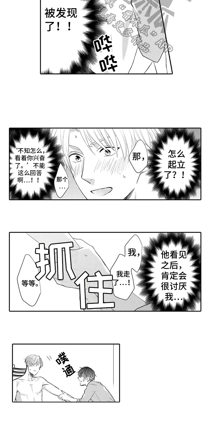 《心灵落雨》漫画最新章节第6章：解决免费下拉式在线观看章节第【7】张图片