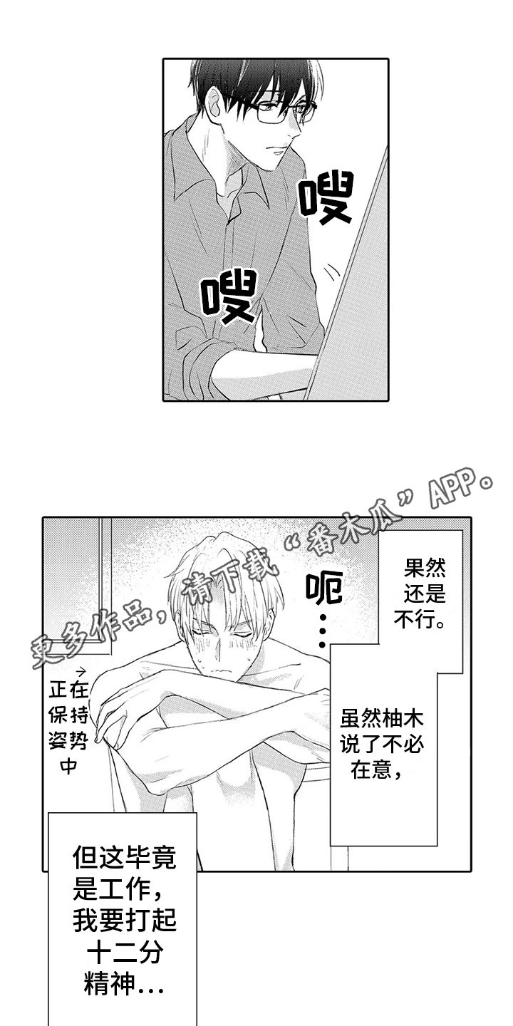 《心灵落雨》漫画最新章节第6章：解决免费下拉式在线观看章节第【2】张图片