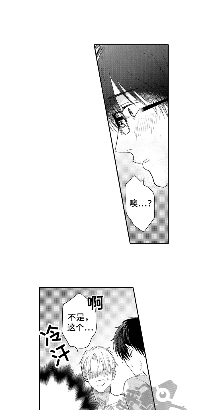 《心灵落雨》漫画最新章节第6章：解决免费下拉式在线观看章节第【8】张图片