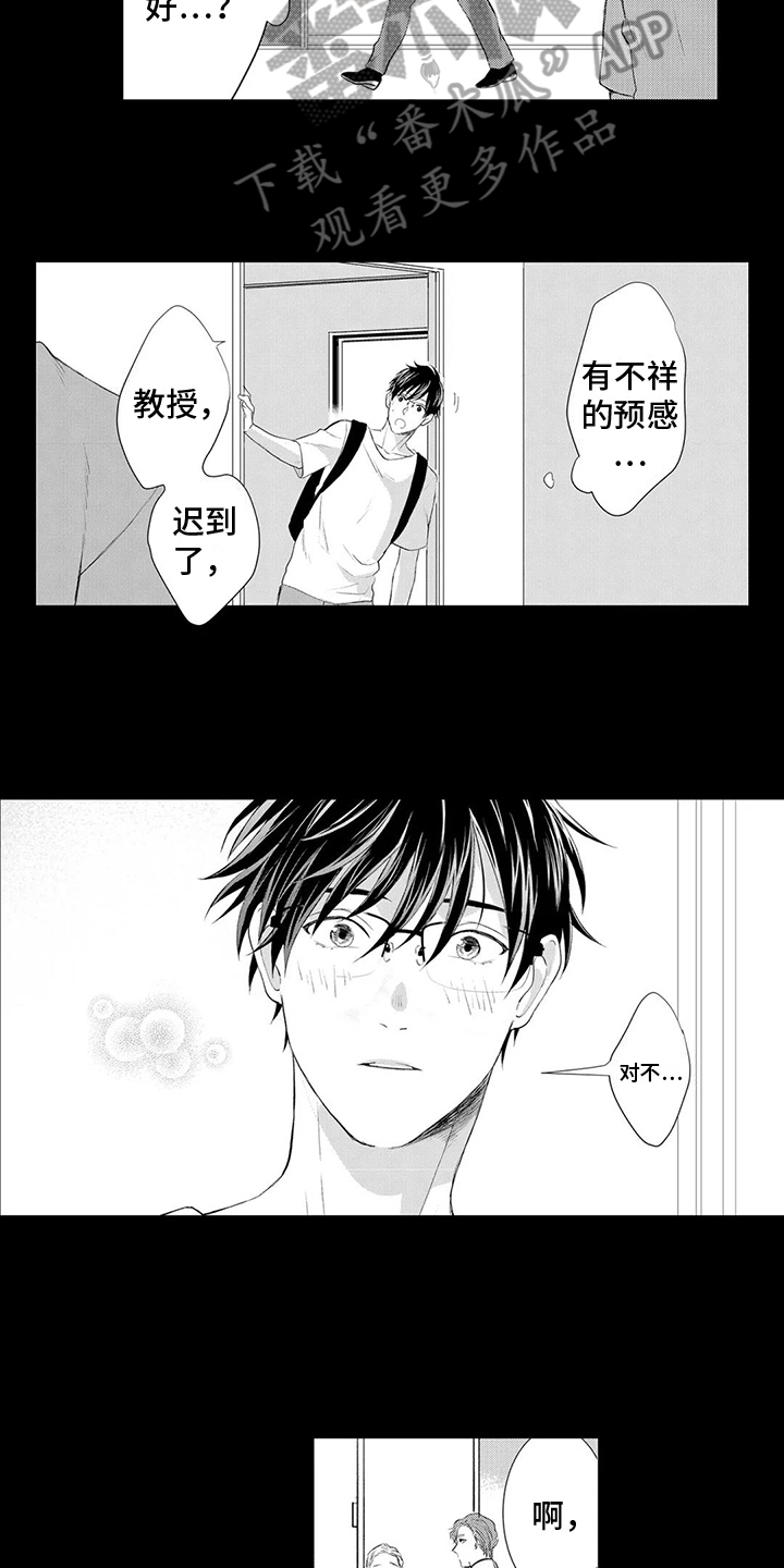 《心灵落雨》漫画最新章节第8章：关系免费下拉式在线观看章节第【2】张图片