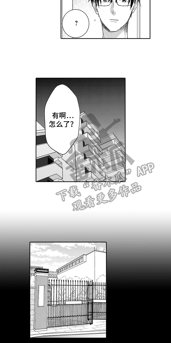 《心灵落雨》漫画最新章节第8章：关系免费下拉式在线观看章节第【6】张图片