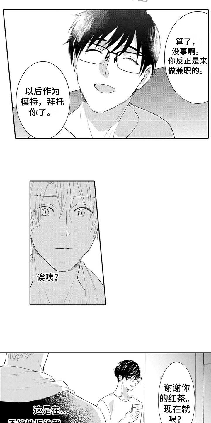 《心灵落雨》漫画最新章节第8章：关系免费下拉式在线观看章节第【11】张图片