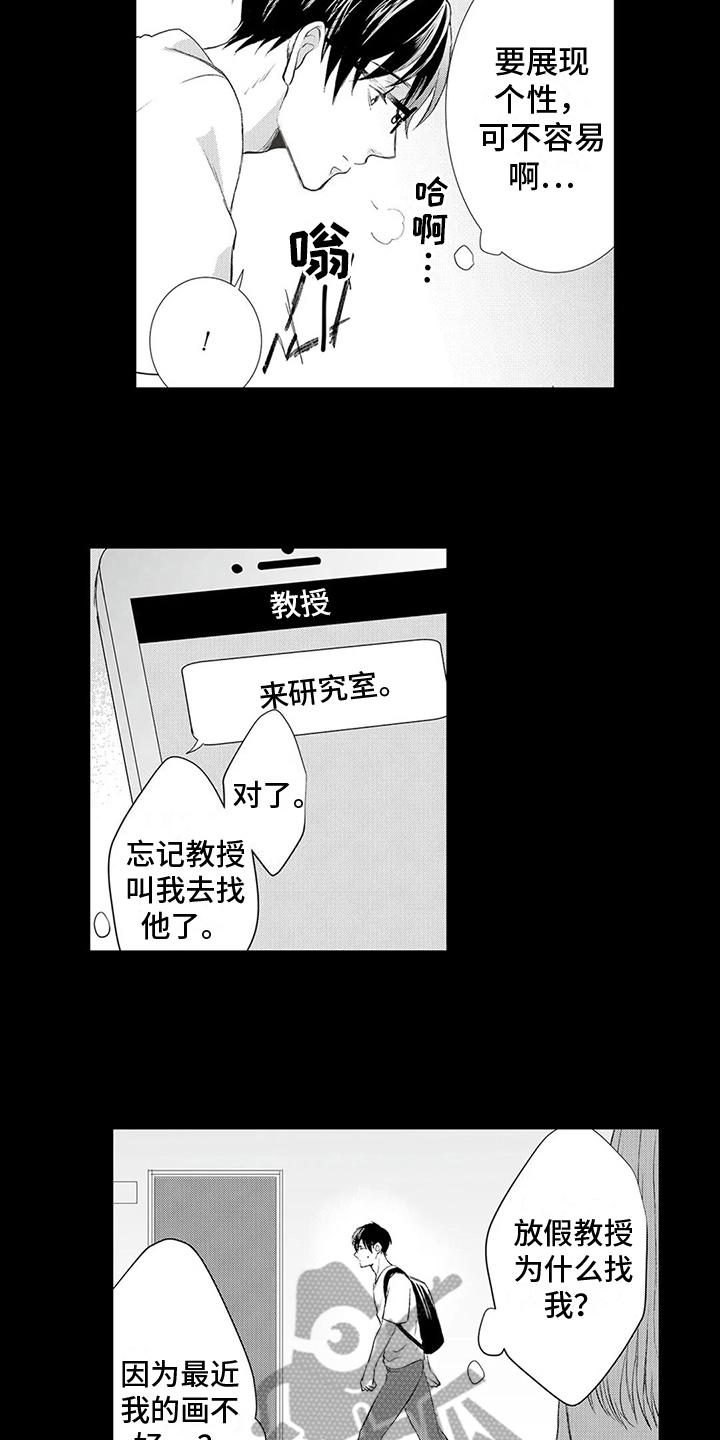 《心灵落雨》漫画最新章节第8章：关系免费下拉式在线观看章节第【3】张图片