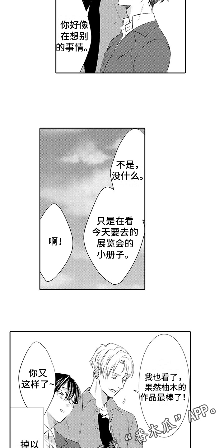 《心灵落雨》漫画最新章节第9章：感兴趣免费下拉式在线观看章节第【2】张图片