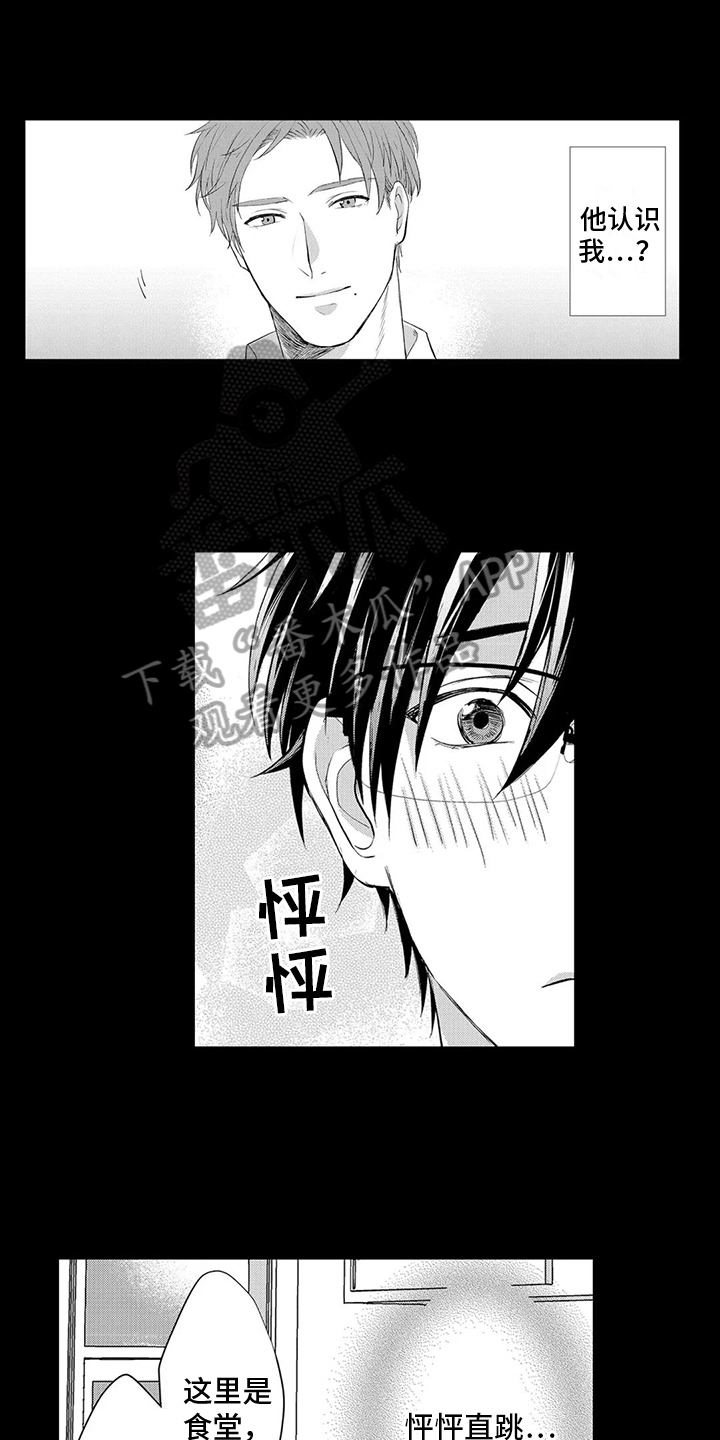 《心灵落雨》漫画最新章节第9章：感兴趣免费下拉式在线观看章节第【12】张图片