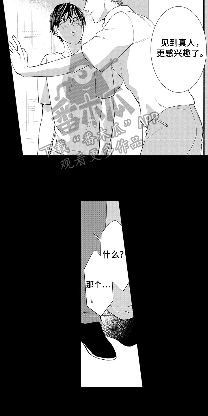 《心灵落雨》漫画最新章节第9章：感兴趣免费下拉式在线观看章节第【7】张图片