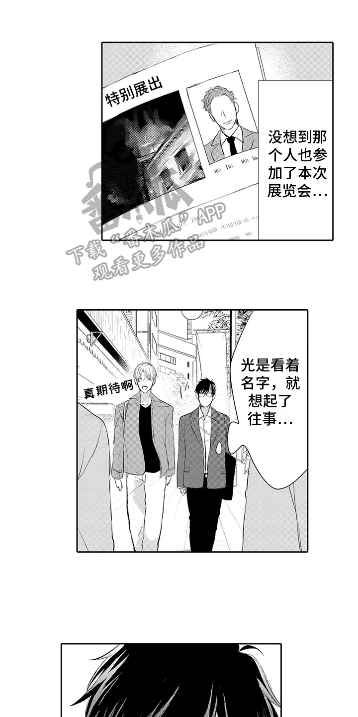 《心灵落雨》漫画最新章节第10章：参观画展免费下拉式在线观看章节第【15】张图片