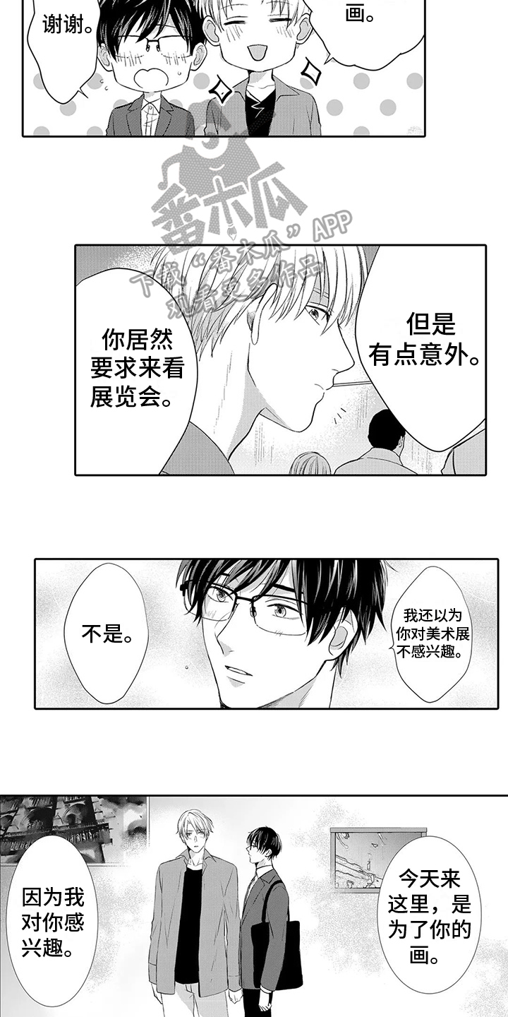 《心灵落雨》漫画最新章节第10章：参观画展免费下拉式在线观看章节第【6】张图片