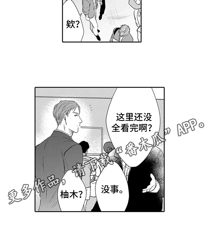 《心灵落雨》漫画最新章节第11章：背叛免费下拉式在线观看章节第【1】张图片