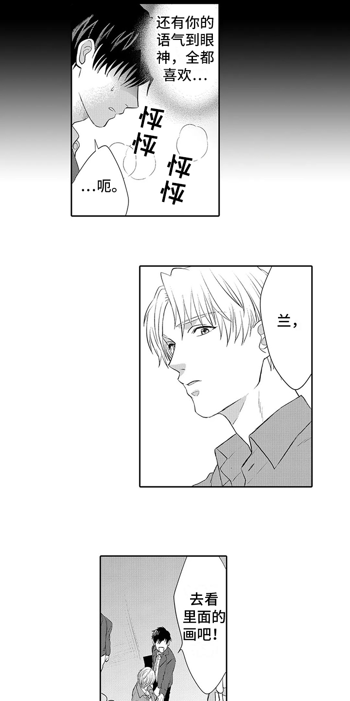 《心灵落雨》漫画最新章节第11章：背叛免费下拉式在线观看章节第【2】张图片