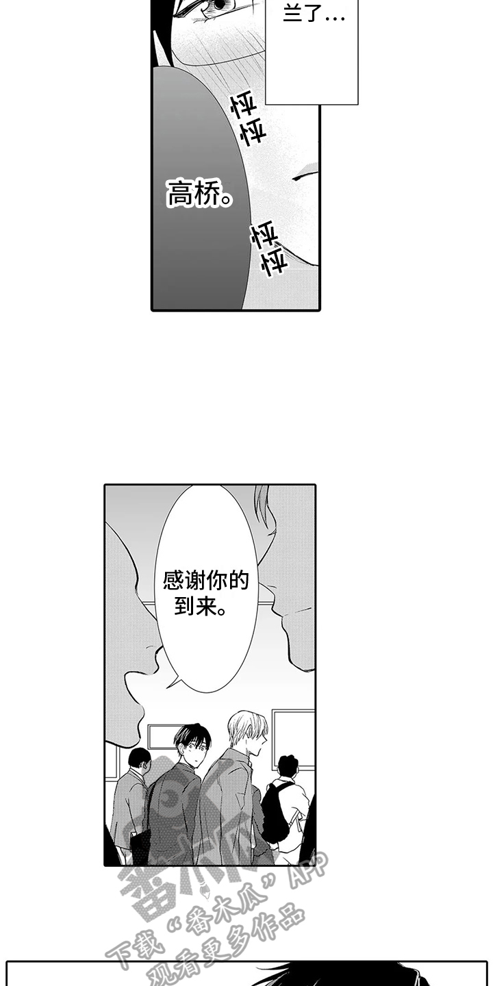 《心灵落雨》漫画最新章节第11章：背叛免费下拉式在线观看章节第【14】张图片