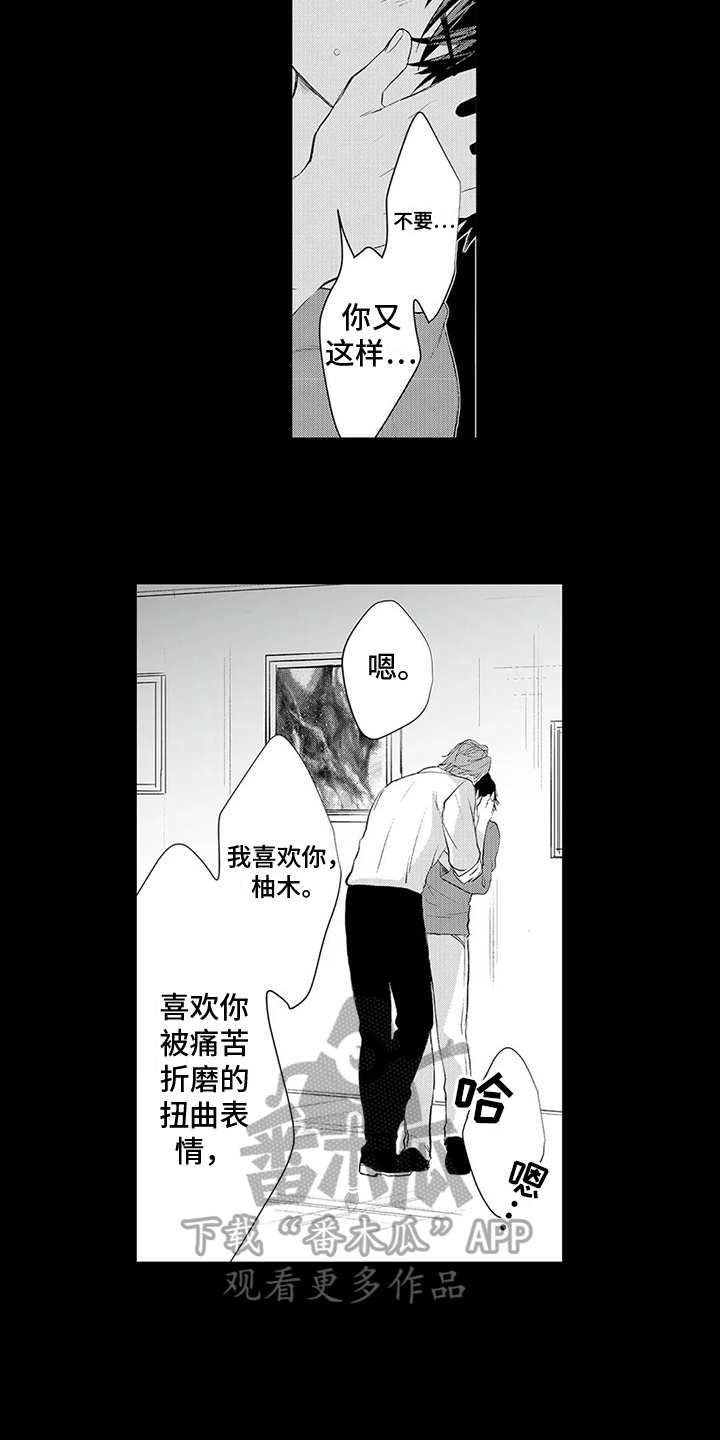 《心灵落雨》漫画最新章节第11章：背叛免费下拉式在线观看章节第【3】张图片