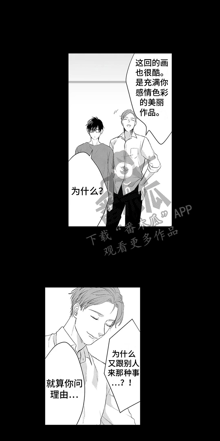 《心灵落雨》漫画最新章节第11章：背叛免费下拉式在线观看章节第【6】张图片