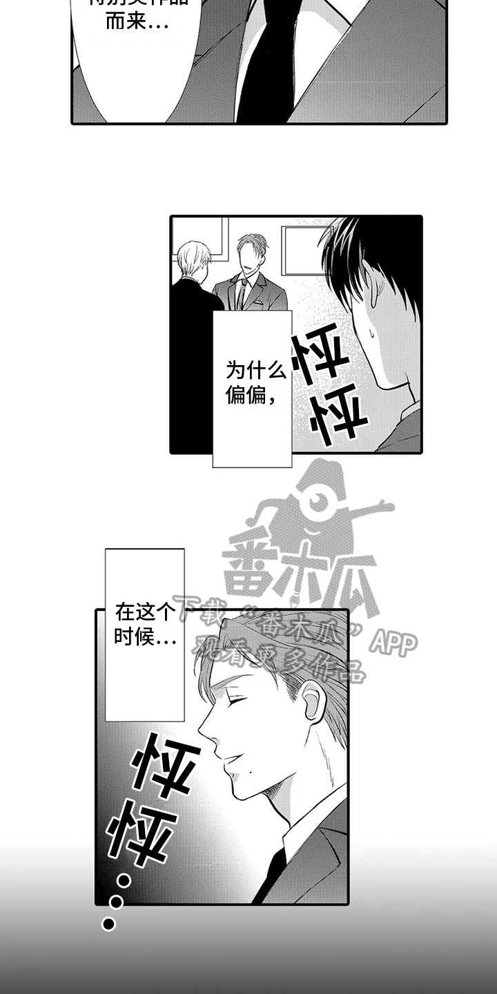 《心灵落雨》漫画最新章节第11章：背叛免费下拉式在线观看章节第【12】张图片