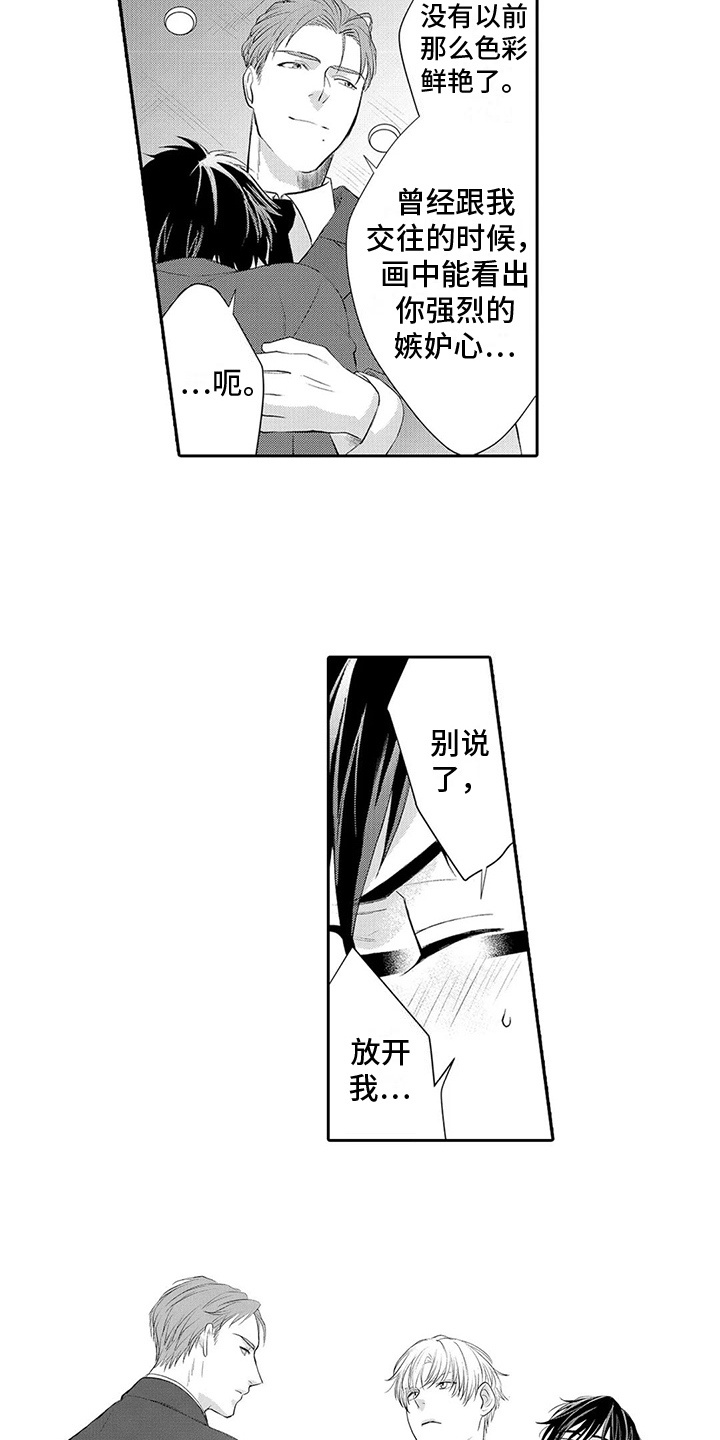 《心灵落雨》漫画最新章节第12章：亲密免费下拉式在线观看章节第【11】张图片