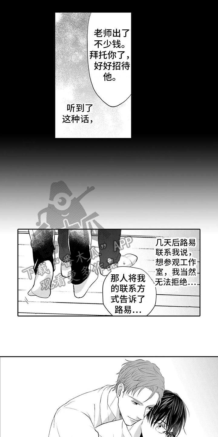 《心灵落雨》漫画最新章节第12章：亲密免费下拉式在线观看章节第【3】张图片