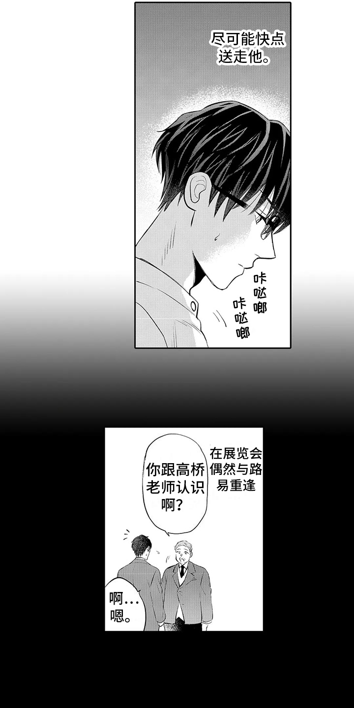 《心灵落雨》漫画最新章节第12章：亲密免费下拉式在线观看章节第【4】张图片