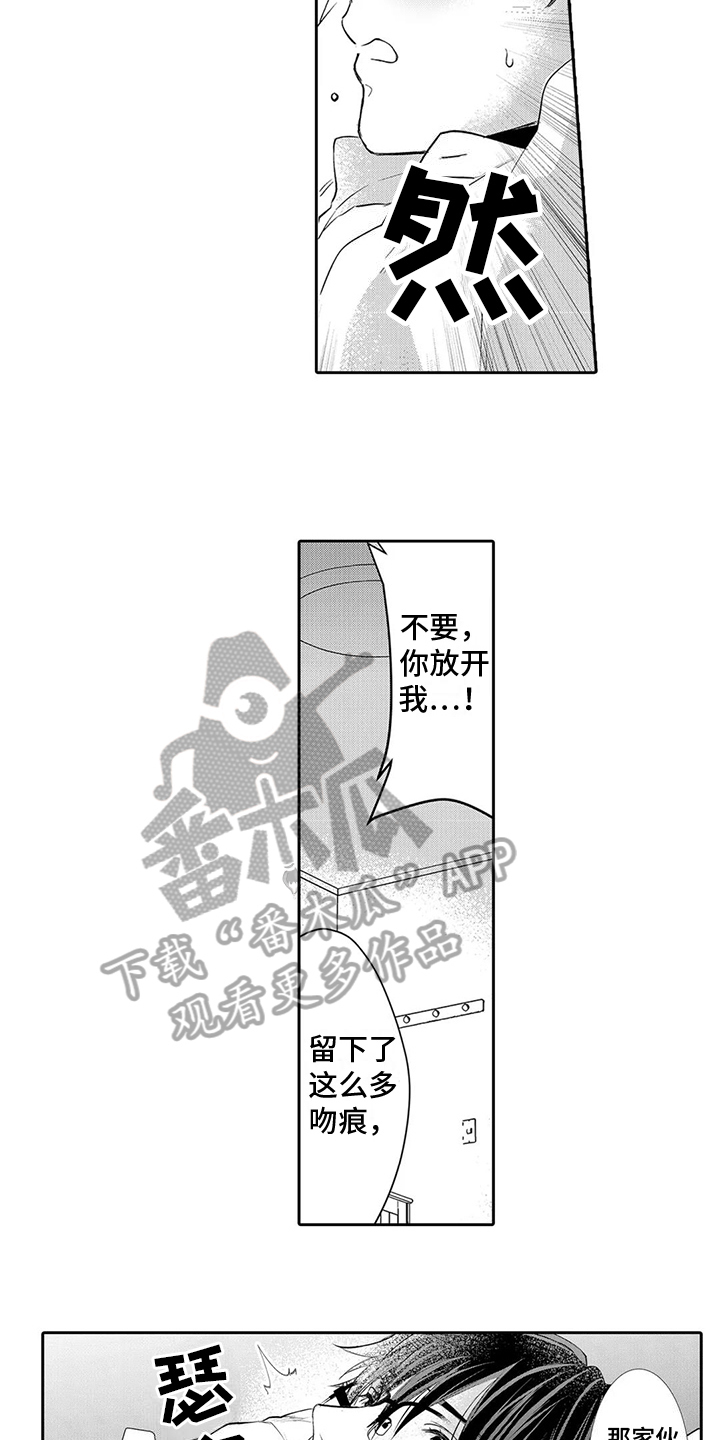 《心灵落雨》漫画最新章节第13章：吻痕免费下拉式在线观看章节第【2】张图片