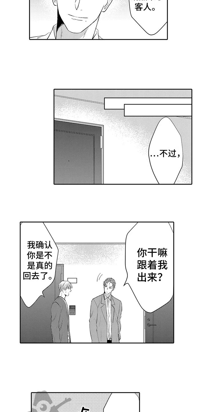 《心灵落雨》漫画最新章节第14章：表态免费下拉式在线观看章节第【3】张图片