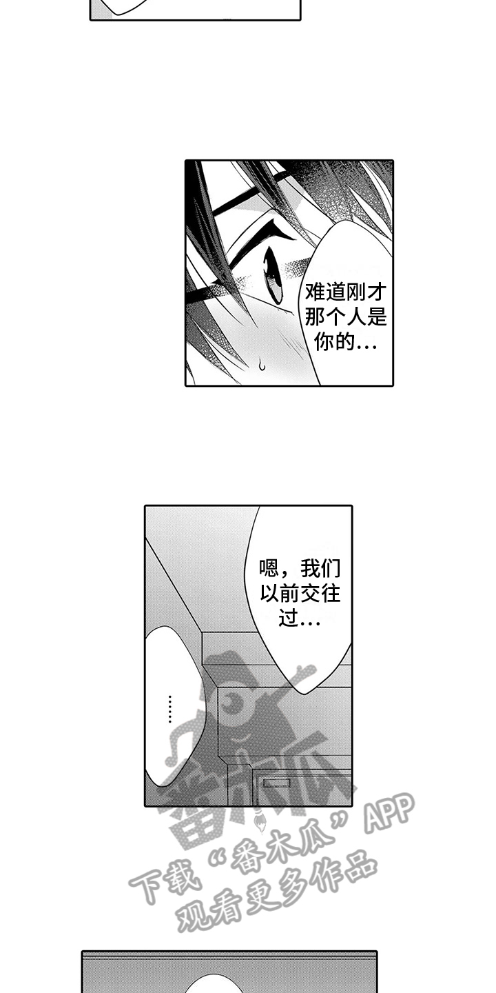 《心灵落雨》漫画最新章节第15章：嫉妒免费下拉式在线观看章节第【5】张图片