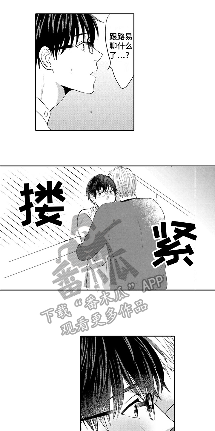 《心灵落雨》漫画最新章节第15章：嫉妒免费下拉式在线观看章节第【7】张图片