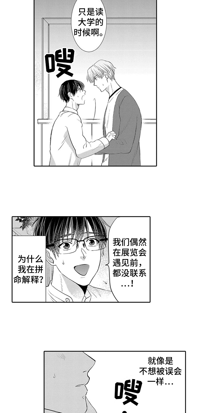 《心灵落雨》漫画最新章节第15章：嫉妒免费下拉式在线观看章节第【4】张图片