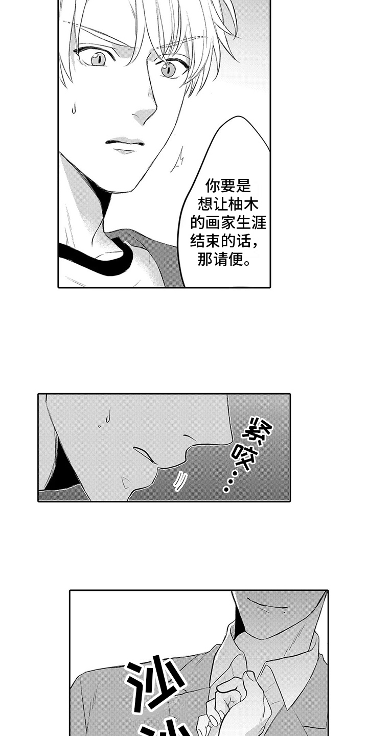 《心灵落雨》漫画最新章节第15章：嫉妒免费下拉式在线观看章节第【11】张图片