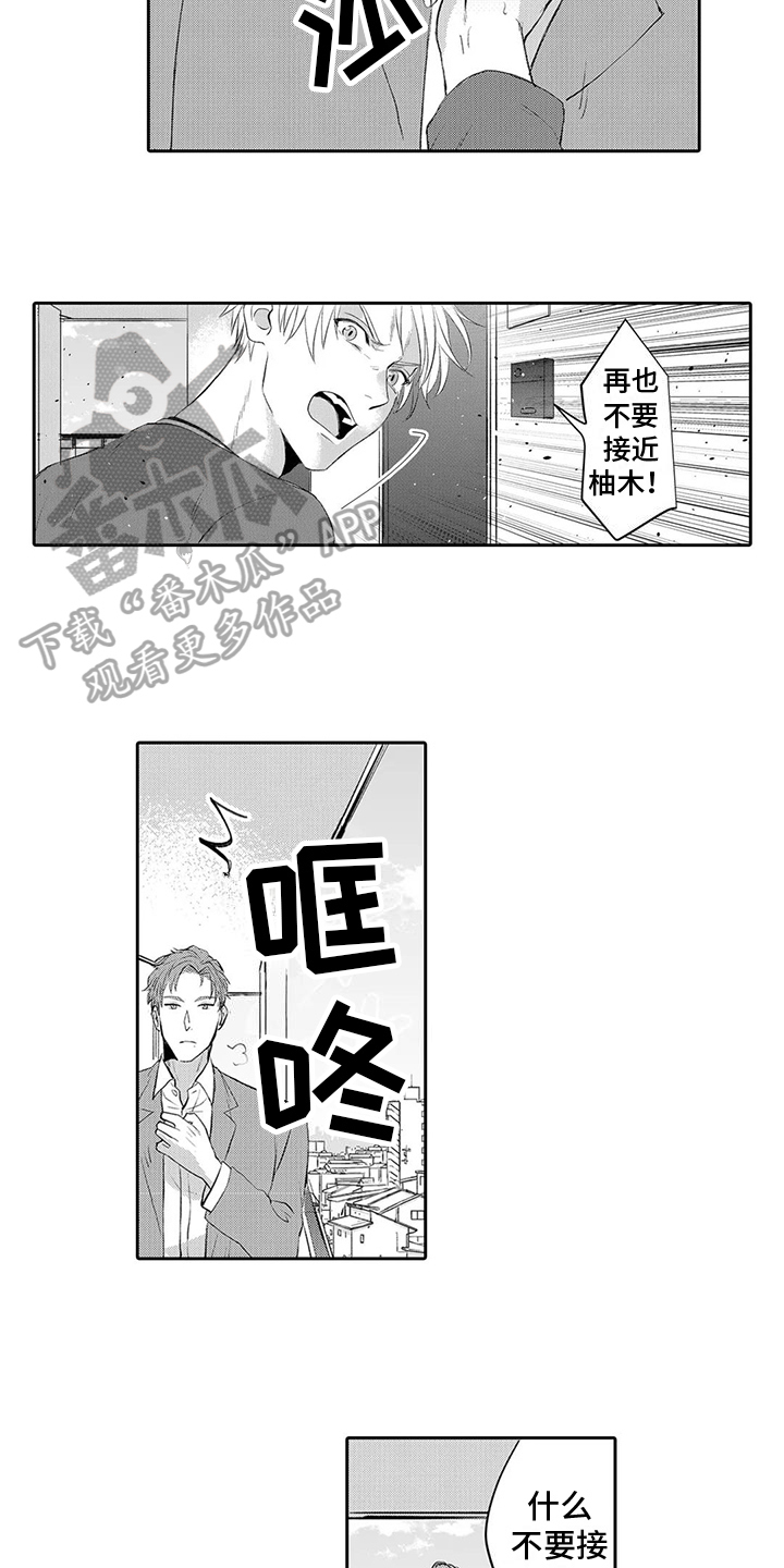 《心灵落雨》漫画最新章节第15章：嫉妒免费下拉式在线观看章节第【10】张图片