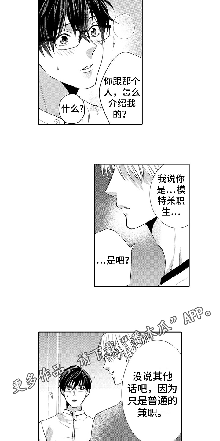 《心灵落雨》漫画最新章节第15章：嫉妒免费下拉式在线观看章节第【2】张图片