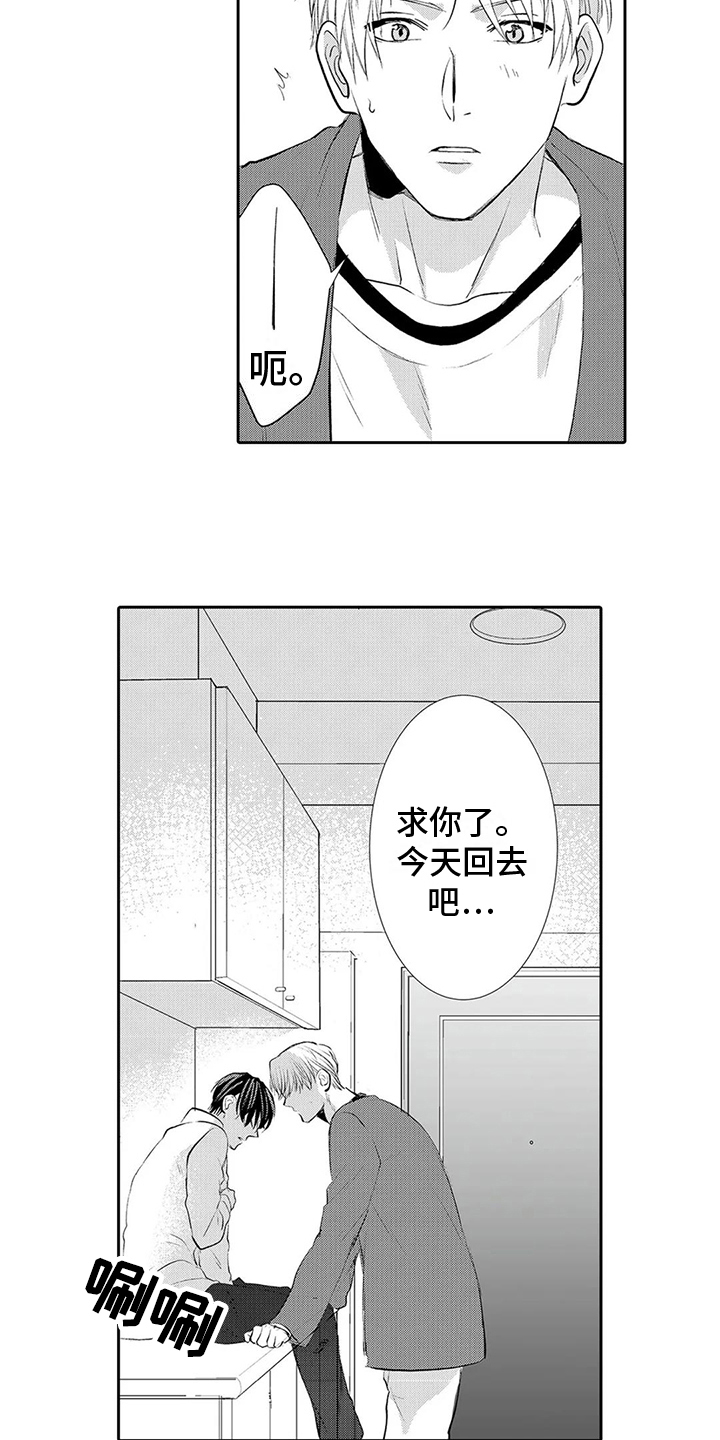 《心灵落雨》漫画最新章节第16章：赶走免费下拉式在线观看章节第【3】张图片