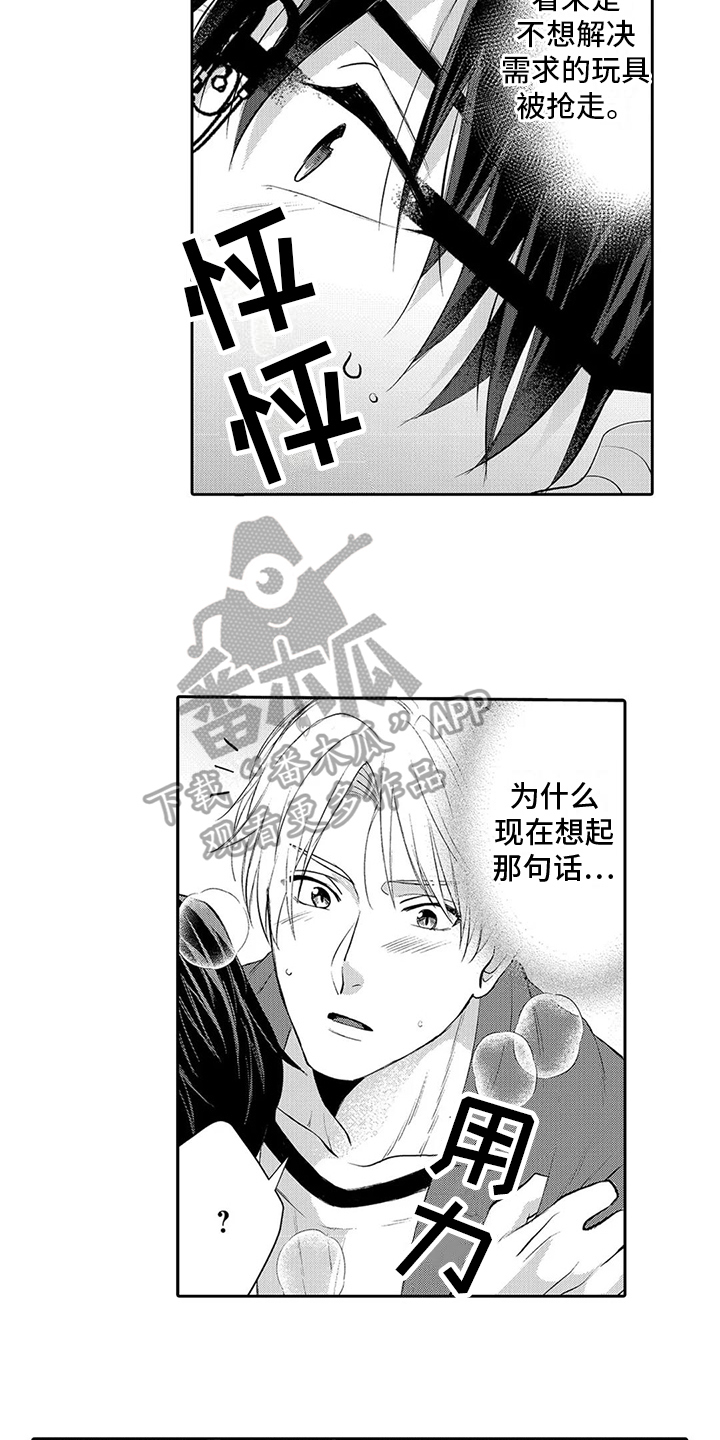 《心灵落雨》漫画最新章节第16章：赶走免费下拉式在线观看章节第【7】张图片