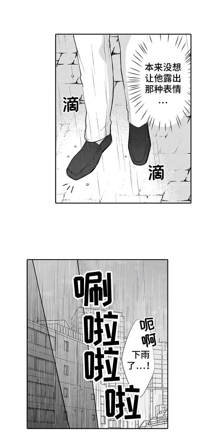 《心灵落雨》漫画最新章节第17章：下雨免费下拉式在线观看章节第【5】张图片